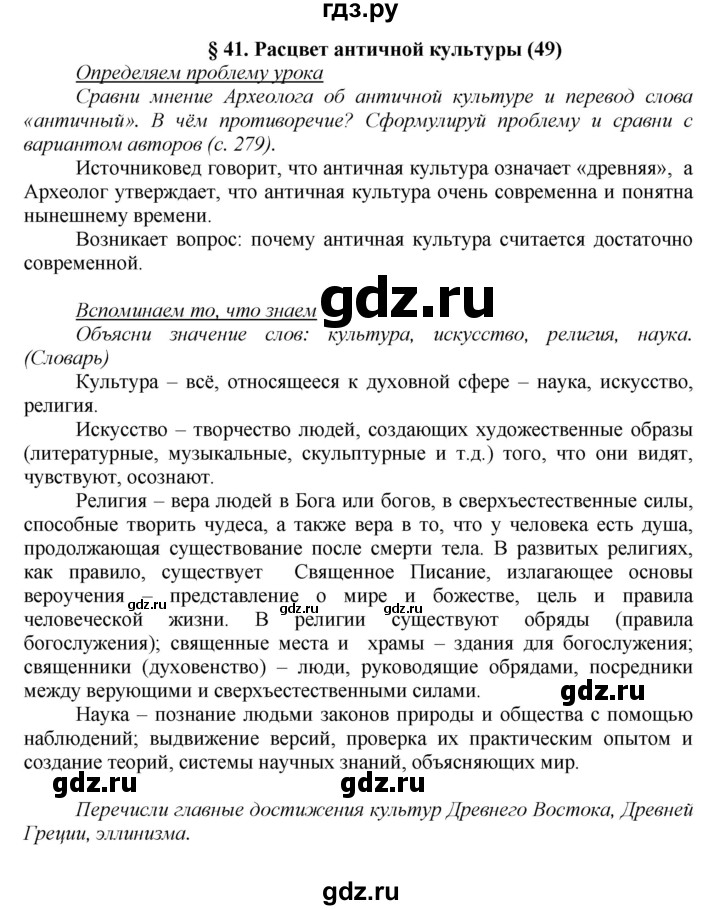 ГДЗ по истории 5 класс Данилов   страница - 249, Решебник №1