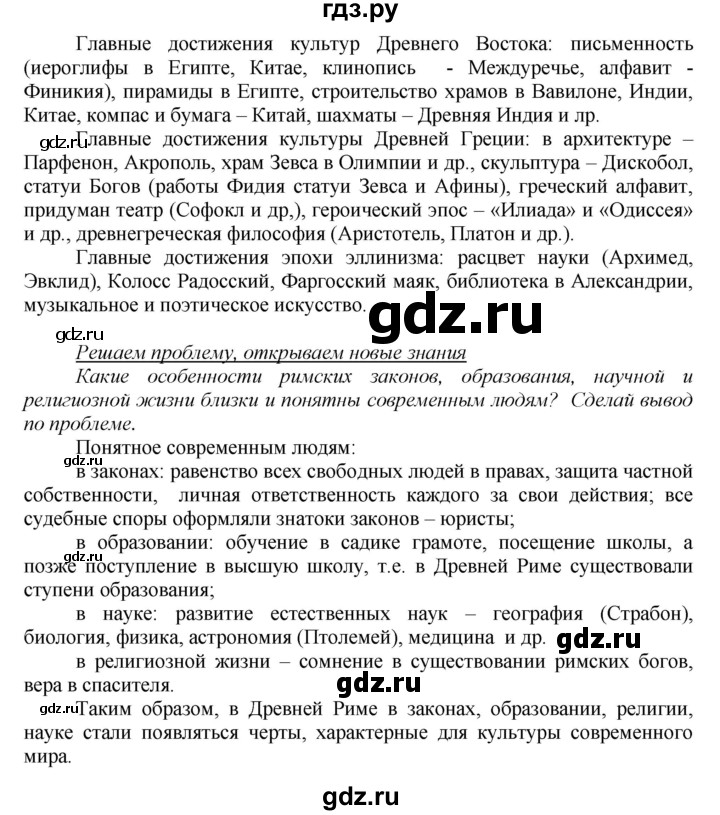 ГДЗ по истории 5 класс Данилов   страница - 249, Решебник №1