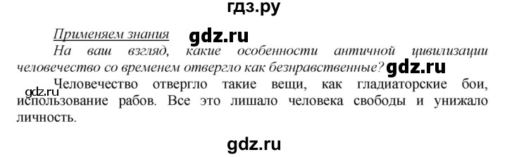 ГДЗ по истории 5 класс Данилов   страница - 253, Решебник №1