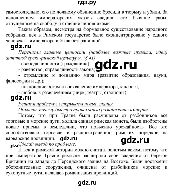 ГДЗ по истории 5 класс Данилов   страница - 254, Решебник №1