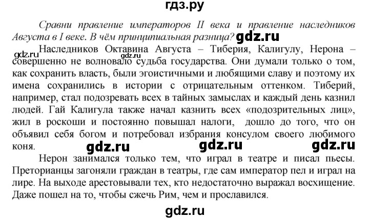 ГДЗ по истории 5 класс Данилов   страница - 258, Решебник №1