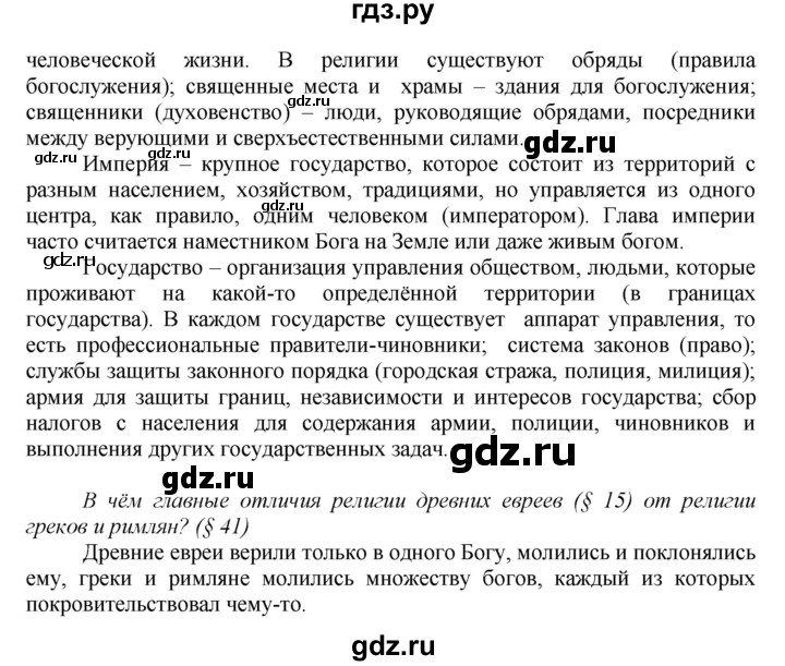 ГДЗ по истории 5 класс Данилов   страница - 260, Решебник №1
