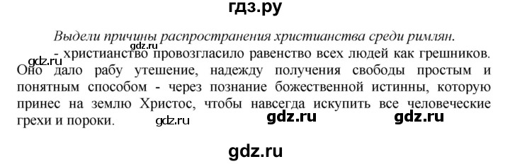 ГДЗ по истории 5 класс Данилов   страница - 263, Решебник №1