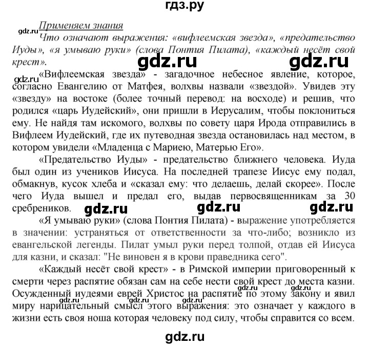 ГДЗ по истории 5 класс Данилов   страница - 265, Решебник №1