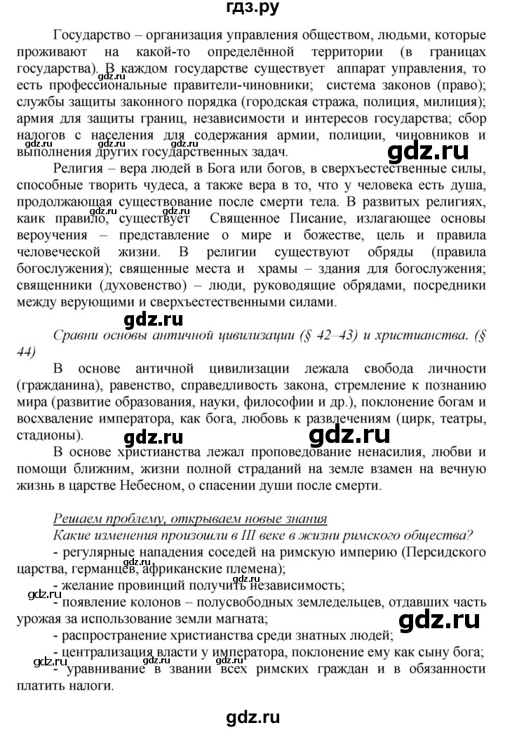 ГДЗ по истории 5 класс Данилов   страница - 266, Решебник №1