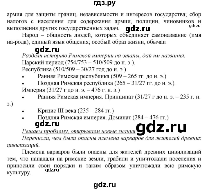 ГДЗ по истории 5 класс Данилов   страница - 273, Решебник №1