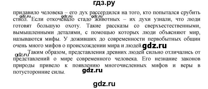 ГДЗ по истории 5 класс Данилов   страница - 28, Решебник №1