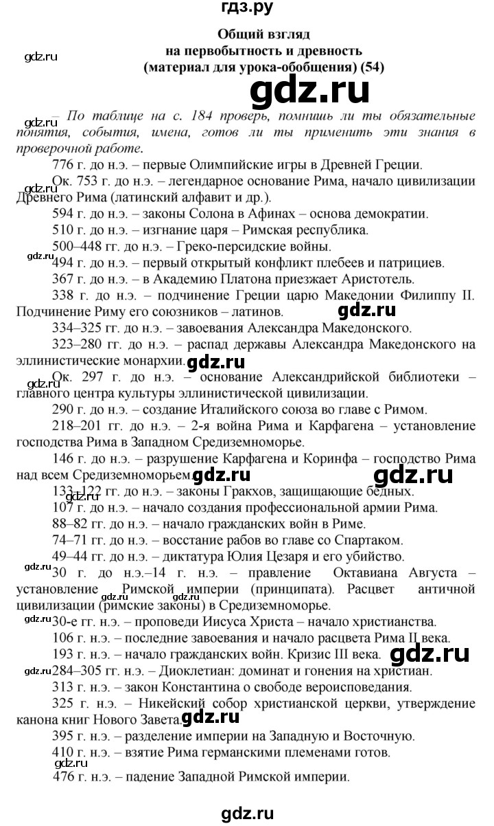ГДЗ по истории 5 класс Данилов   страница - 282, Решебник №1