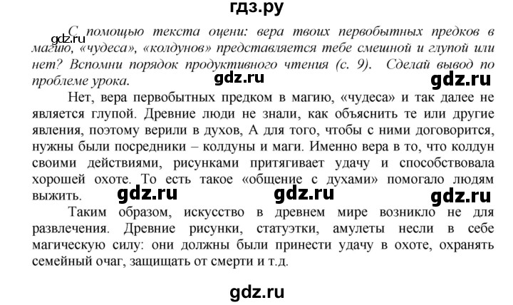 ГДЗ по истории 5 класс Данилов   страница - 31, Решебник №1
