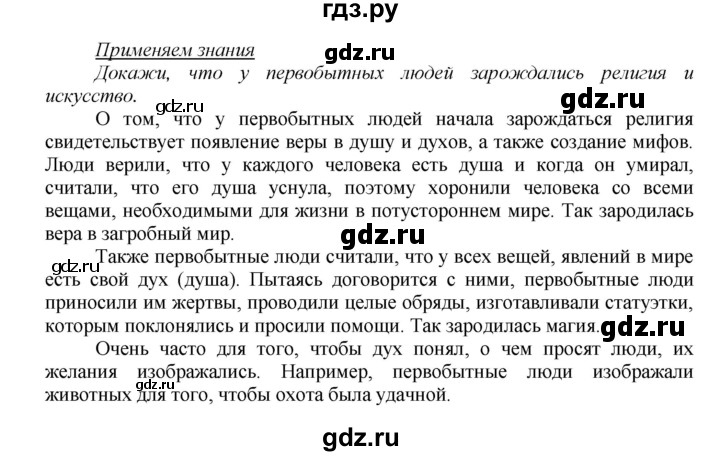 ГДЗ по истории 5 класс Данилов   страница - 32, Решебник №1