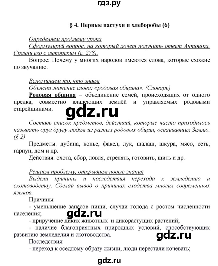 ГДЗ по истории 5 класс Данилов   страница - 33, Решебник №1