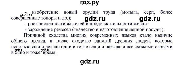 ГДЗ по истории 5 класс Данилов   страница - 33, Решебник №1