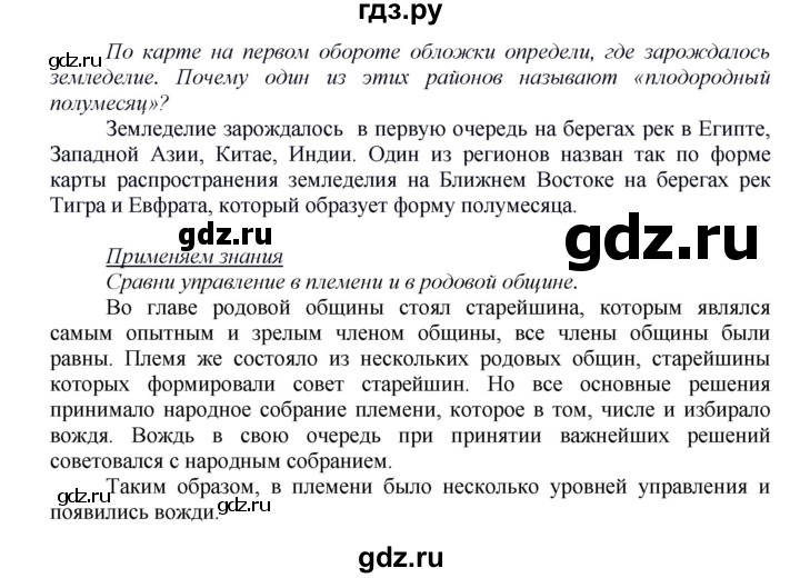 ГДЗ по истории 5 класс Данилов   страница - 37, Решебник №1