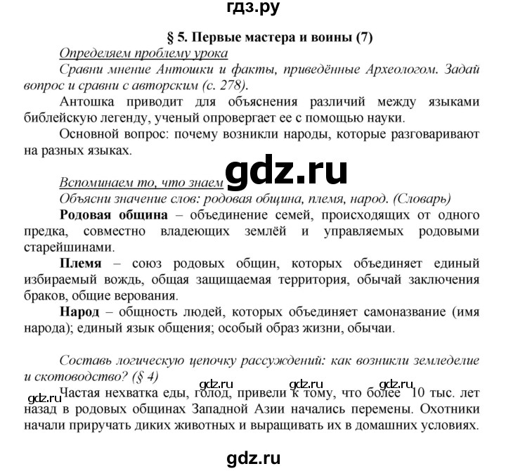 ГДЗ по истории 5 класс Данилов   страница - 38, Решебник №1