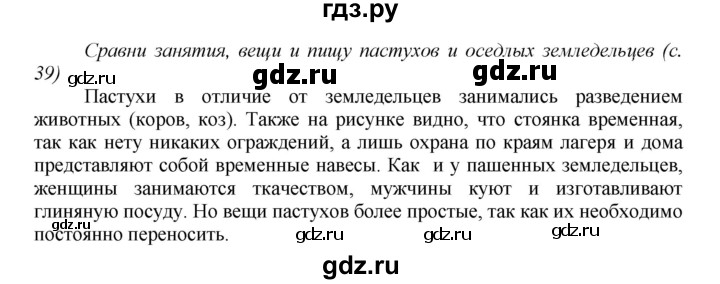 ГДЗ по истории 5 класс Данилов   страница - 41, Решебник №1