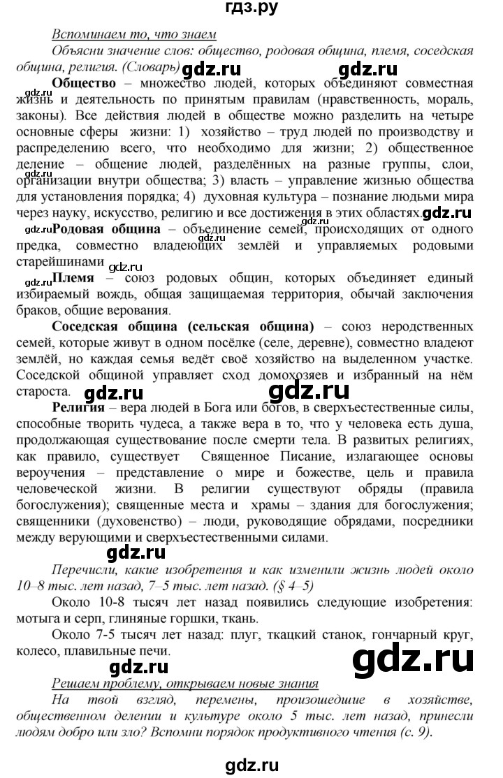 ГДЗ по истории 5 класс Данилов   страница - 43, Решебник №1