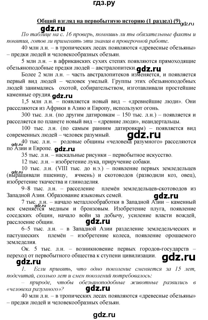 ГДЗ по истории 5 класс Данилов   страница - 48, Решебник №1
