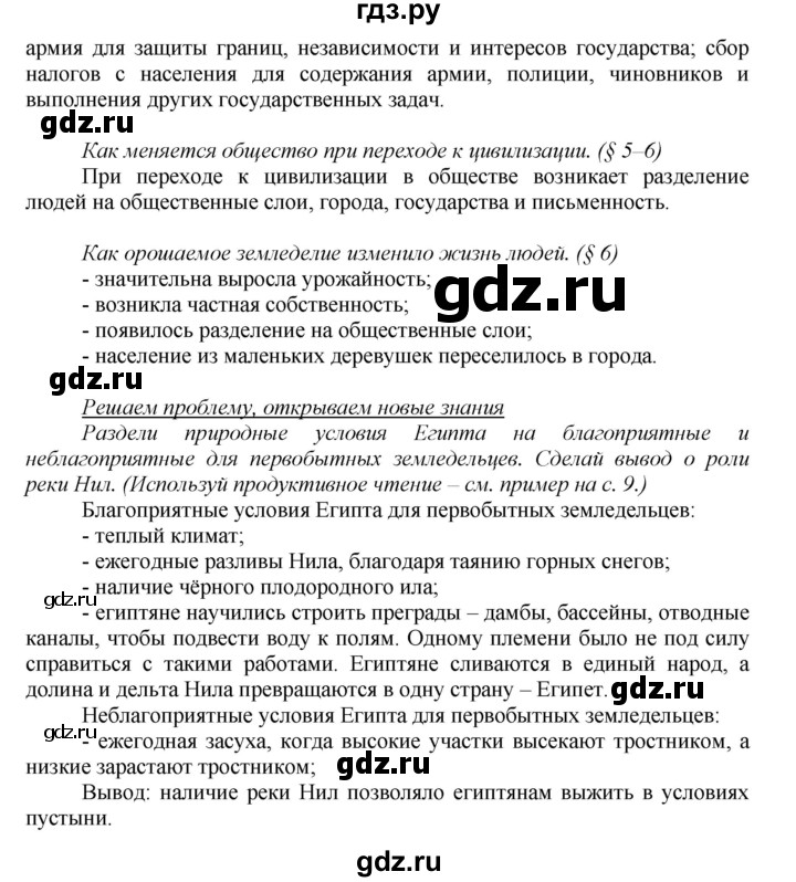 ГДЗ по истории 5 класс Данилов   страница - 52, Решебник №1