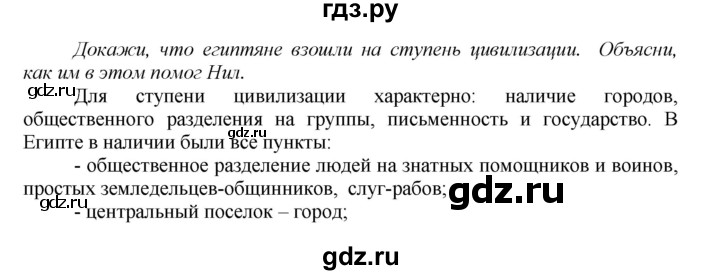 ГДЗ по истории 5 класс Данилов   страница - 54, Решебник №1