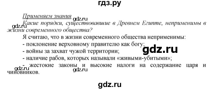 ГДЗ по истории 5 класс Данилов   страница - 57, Решебник №1
