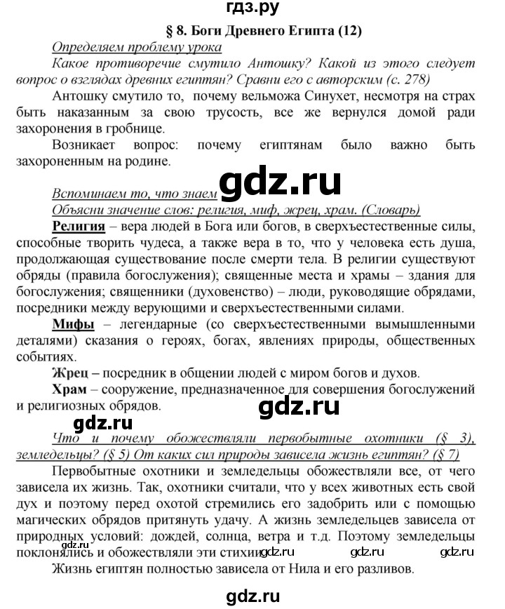 ГДЗ по истории 5 класс Данилов   страница - 58, Решебник №1
