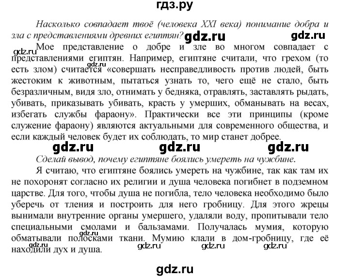ГДЗ по истории 5 класс Данилов   страница - 61, Решебник №1
