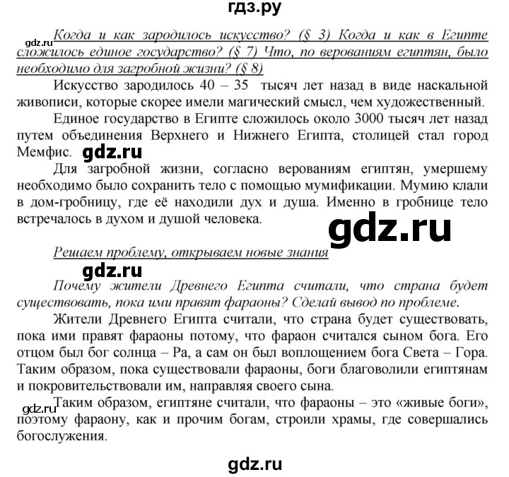 ГДЗ по истории 5 класс Данилов   страница - 64, Решебник №1
