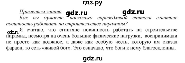 ГДЗ по истории 5 класс Данилов   страница - 68, Решебник №1