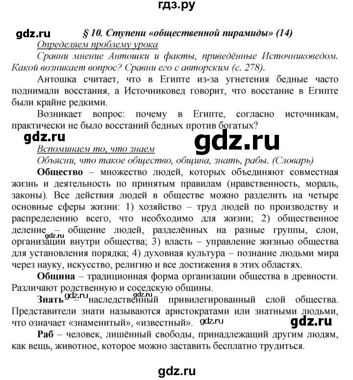 ГДЗ по истории 5 класс Данилов   страница - 69, Решебник №1