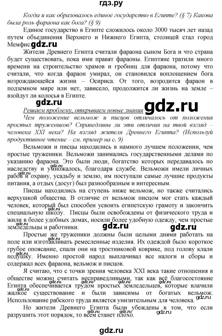 ГДЗ по истории 5 класс Данилов   страница - 69, Решебник №1