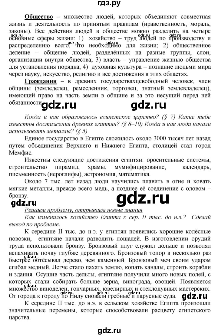 ГДЗ по истории 5 класс Данилов   страница - 74, Решебник №1