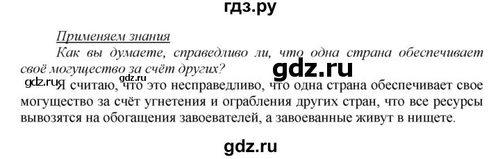 ГДЗ по истории 5 класс Данилов   страница - 78, Решебник №1