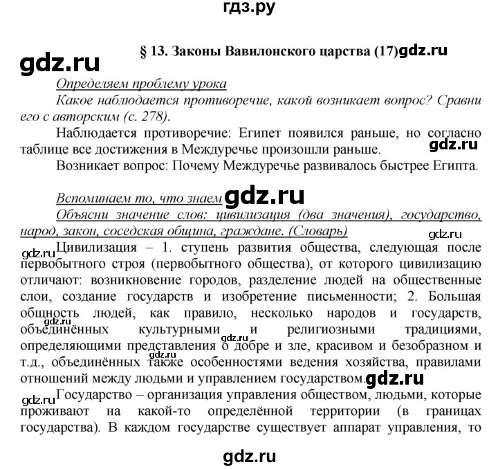 ГДЗ по истории 5 класс Данилов   страница - 85, Решебник №1