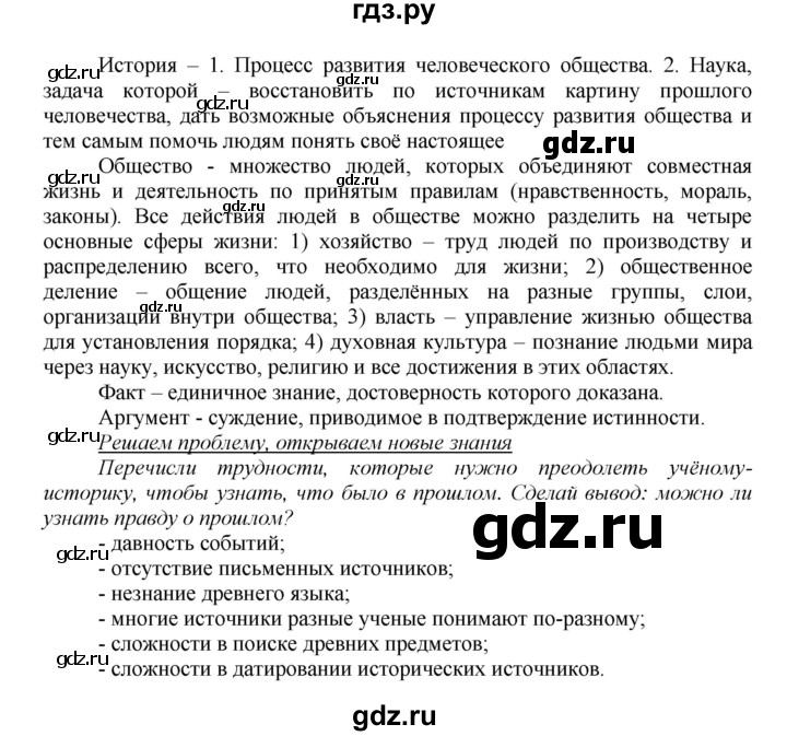 ГДЗ по истории 5 класс Данилов   страница - 9, Решебник №1