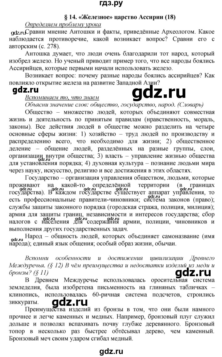 ГДЗ по истории 5 класс Данилов   страница - 90, Решебник №1