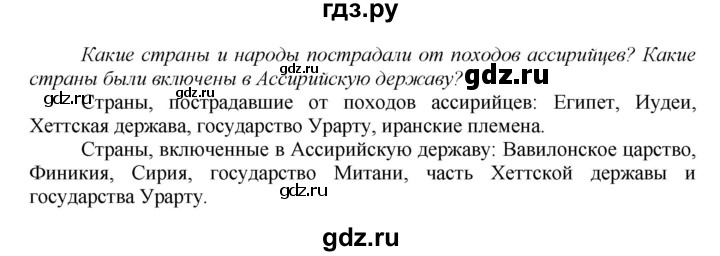 ГДЗ по истории 5 класс Данилов   страница - 93, Решебник №1