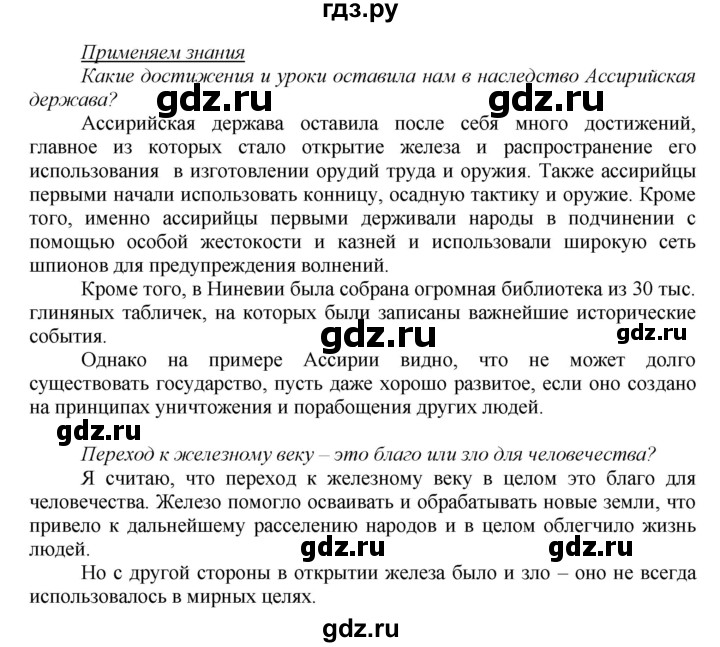 ГДЗ по истории 5 класс Данилов   страница - 94, Решебник №1