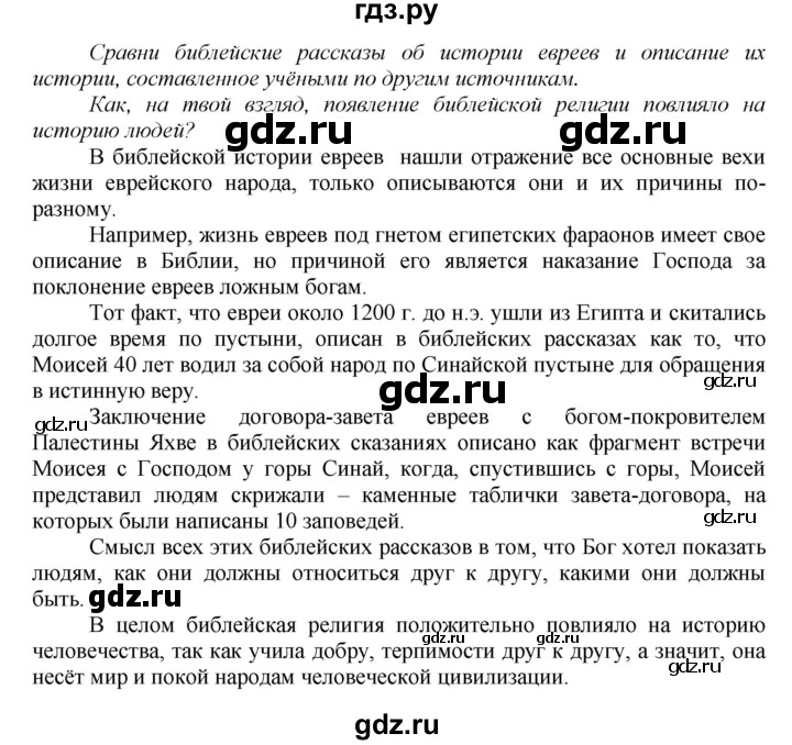 ГДЗ по истории 5 класс Данилов   страница - 98, Решебник №1