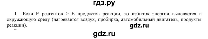 ГДЗ по химии 11 класс Габриелян  Углубленный уровень вопросы в конце параграфа / § 12 - 1, Решебник