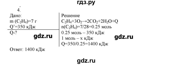 ГДЗ по химии 11 класс Габриелян  Углубленный уровень вопросы в конце параграфа / § 12 - 4, Решебник