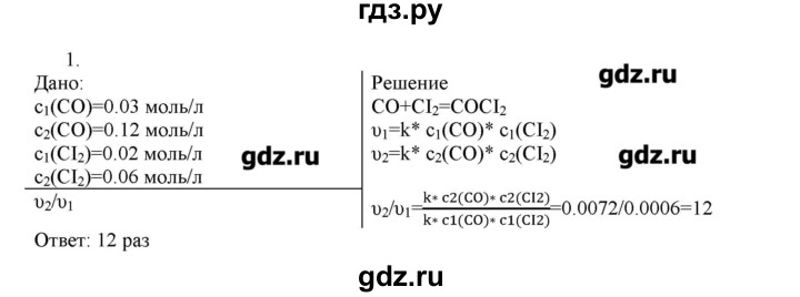 ГДЗ по химии 11 класс Габриелян  Углубленный уровень вопросы в конце параграфа / § 13 - 1, Решебник