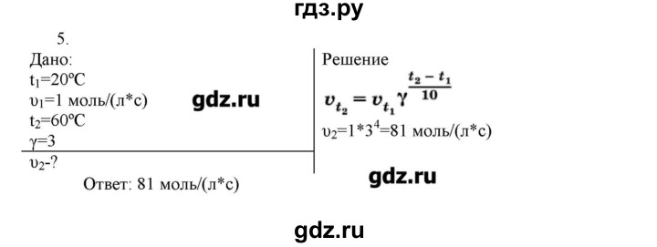 ГДЗ по химии 11 класс Габриелян  Углубленный уровень вопросы в конце параграфа / § 13 - 5, Решебник