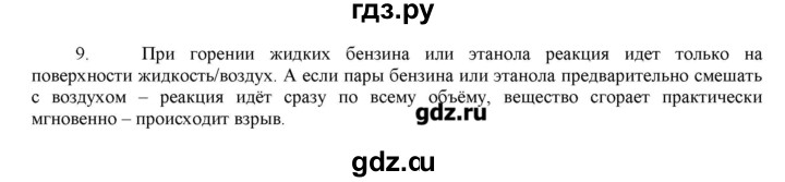 ГДЗ по химии 11 класс Габриелян  Углубленный уровень вопросы в конце параграфа / § 13 - 9, Решебник