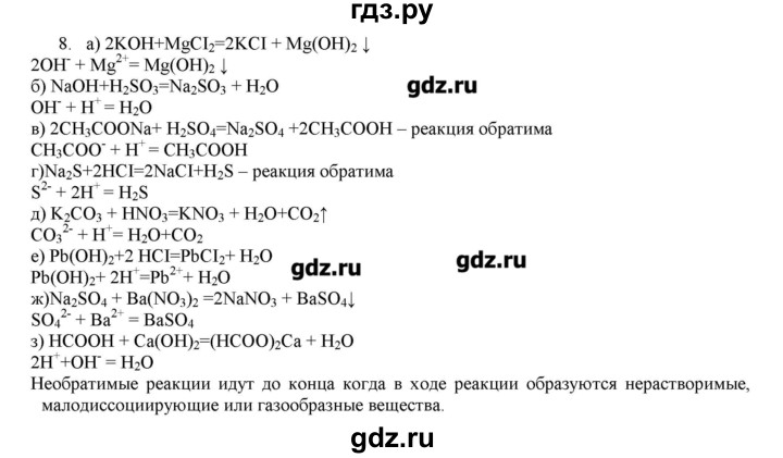 ГДЗ по химии 11 класс Габриелян  Углубленный уровень вопросы в конце параграфа / § 15 - 8, Решебник