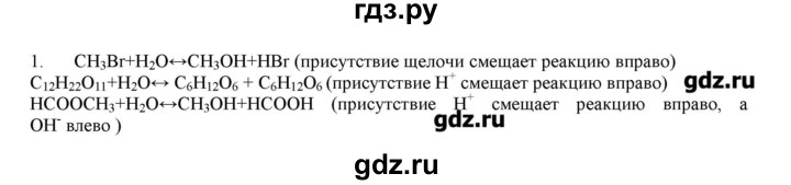 ГДЗ по химии 11 класс Габриелян  Углубленный уровень вопросы в конце параграфа / § 16 - 1, Решебник
