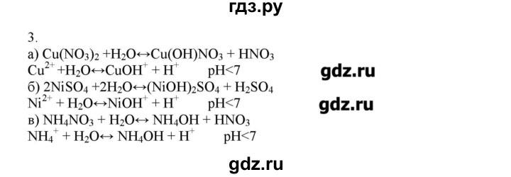 ГДЗ по химии 11 класс Габриелян  Углубленный уровень вопросы в конце параграфа / § 16 - 3, Решебник