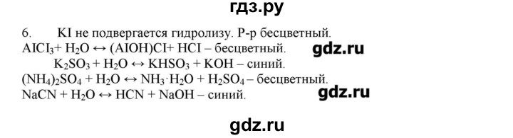 ГДЗ по химии 11 класс Габриелян  Углубленный уровень вопросы в конце параграфа / § 16 - 6, Решебник