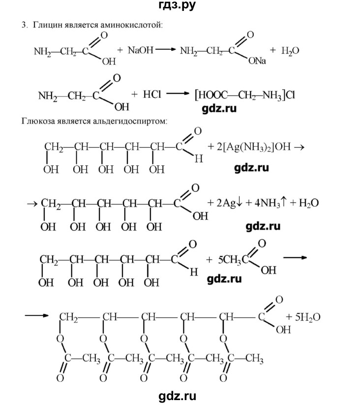 ГДЗ по химии 11 класс Габриелян  Углубленный уровень вопросы в конце параграфа / § 17 - 3, Решебник