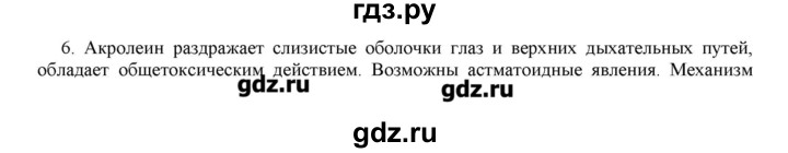 ГДЗ по химии 11 класс Габриелян  Углубленный уровень вопросы в конце параграфа / § 17 - 6, Решебник