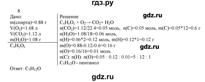 ГДЗ по химии 11 класс Габриелян  Углубленный уровень вопросы в конце параграфа / § 17 - 8, Решебник